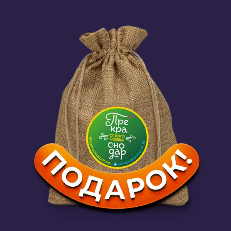 Подарочки для всех!
